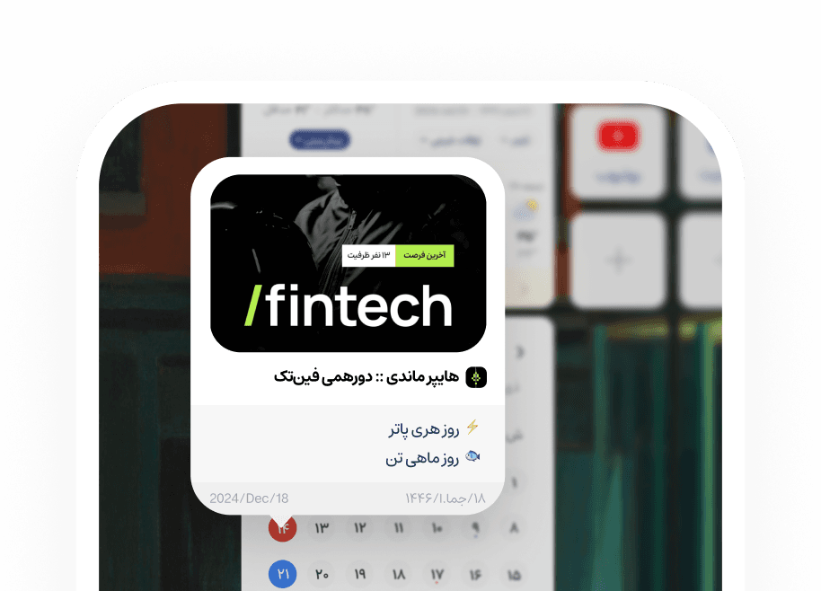 رویداد تقویم